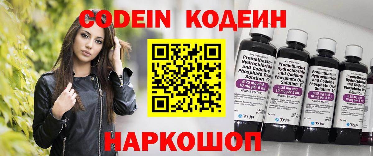 Мариинск  Кодеиновый сироп Lean Purple Drank  Вход с VPN  Кодеиновый сироп Lean напиток Lean (лин) 