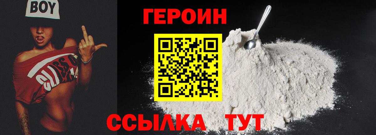 Героин Афган Мариинск